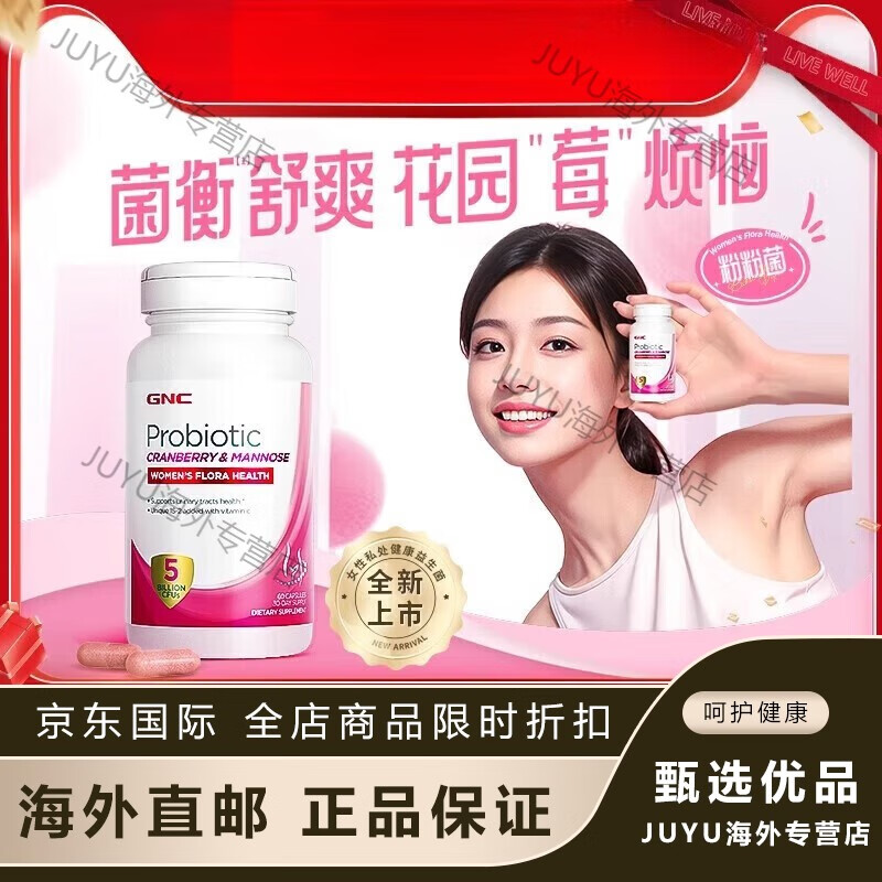 健安喜（GNC）GNC健安喜蔓越莓女性益生菌成人女性进口益生菌胶囊60粒呵护私处 1瓶60粒 舒爽花园