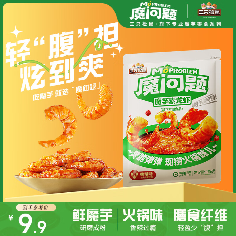 三只松鼠魔芋素龙虾186g香辣素食脆爽休闲小吃零食素毛肚辣条解馋网红童年