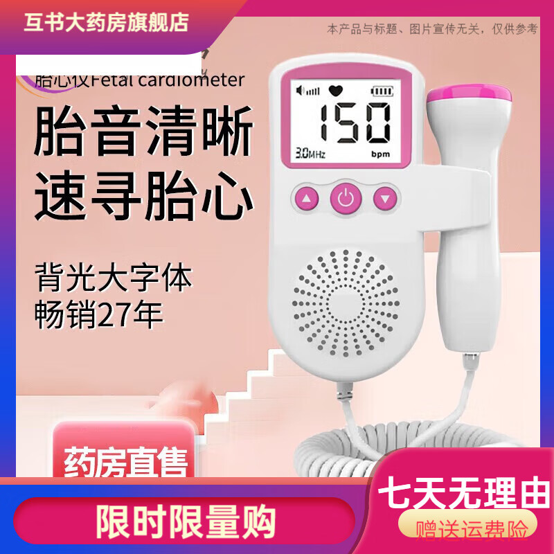 通用药房直售胎心监测仪孕妇家用 多普勒胎心仪 胎心监护仪 胎心耦 高清大屏数字款粉色