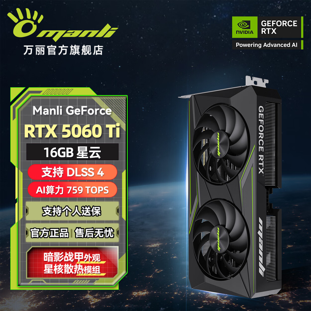 万丽GeForce RTX 5060Ti 16GB GDDR7 星云 DLSS 4 电竞设计直播AI独立游戏显卡 万丽RTX5060Ti 16GB星云