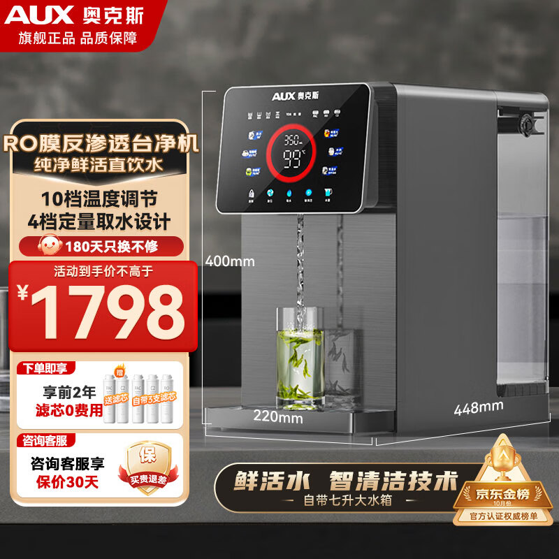 奥克斯（AUX）台式净饮机直饮加热一体机免安装 鲜活即热家用ro反渗透过滤净水器客厅通用 星耀V18