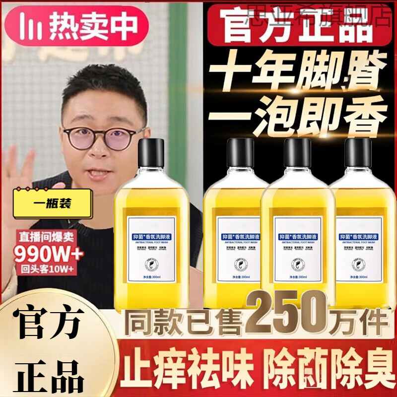 思亞希沫蒙洗腳液除臭殺菌去i腳氣抑菌抗真菌止癢脫皮爛腳丫真菌感染 1瓶裝 官方