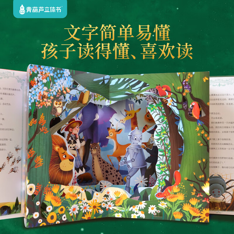 爱丽丝漫游奇境记3D立体书珍藏版故事剧场书0-3-6岁世界经典童话睡前故事亲子共读女孩子公主小朋友学生课外阅读儿童礼物尼尔斯骑鹅旅行记 【店长推荐】全套4册装