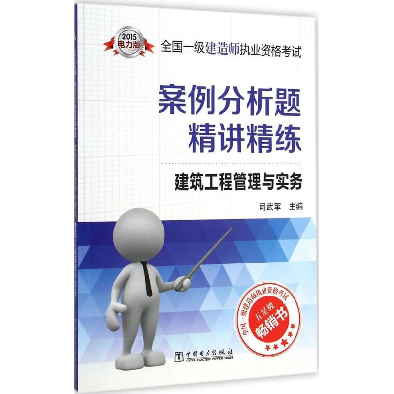 建筑工程管理与实务(电力版)