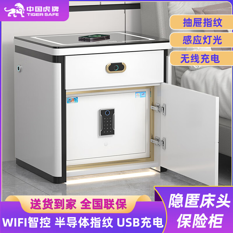 虎牌保险柜轻奢床头柜高级家用无线充带灯蓝牙音响免安装床头柜 奶咖色【蓝牙音箱+无线充电+感应灯】 指纹保险柜+密码+钥匙+远程