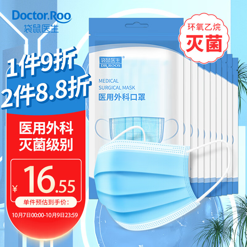 袋鼠医生一次性医用外科口罩100只（每10只独立包装/袋*10）三层防护灭菌级防尘防细菌