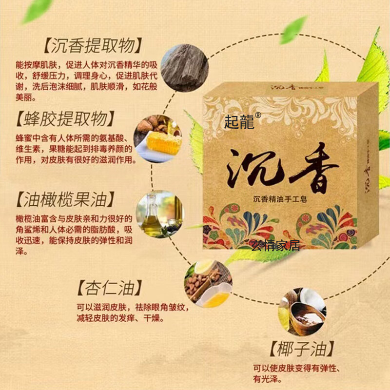 起龙沉香精油手工皂檀香滋润除螨洁面沐浴留香深层清洁润肤香皂 沉香皂【5盒】