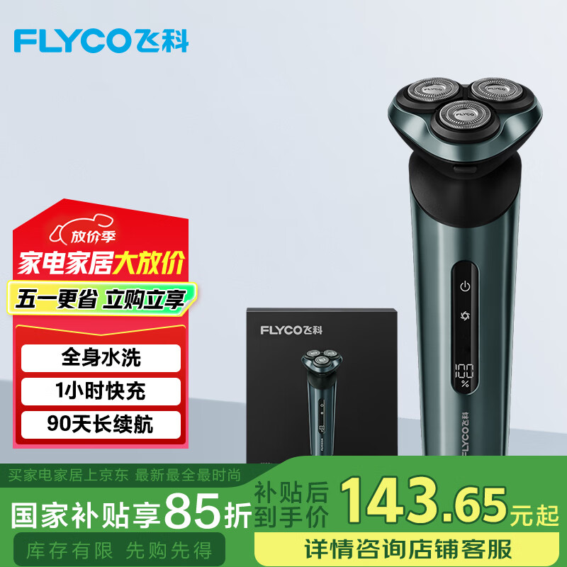 飞科(FLYCO)男士智能电动刮胡剃须刀FS928全身水洗快充生日520情人节日礼物送男友送老公送爸爸父亲