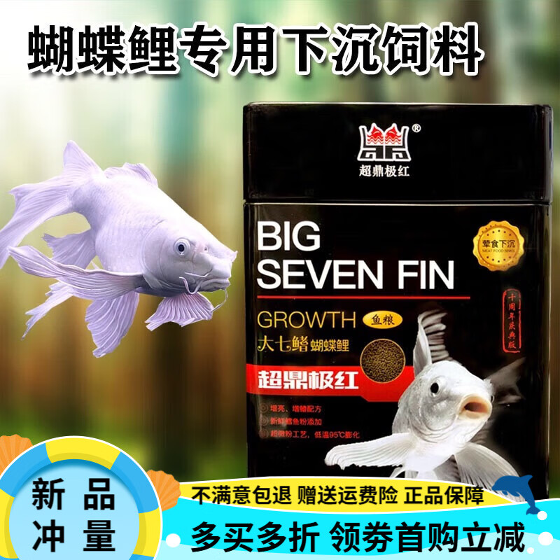 OIMG超鼎极红蝴蝶鲤饲料下沉高蛋白白金龙凤鱼粮增体增白发鳍鱼食 1000克一瓶