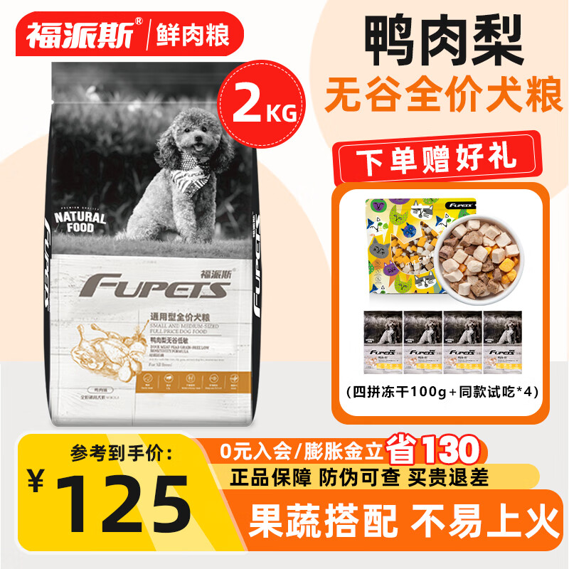 福派斯鸭肉梨狗粮成犬狗粮通用型缓解泪痕中小型全价泰迪博美柯基肉犬粮 2kg