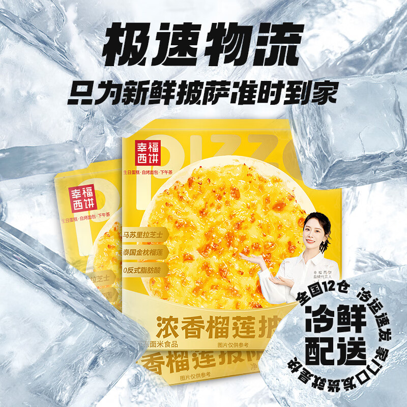 幸福西饼 浓香榴莲披萨170g*3盒 6英寸 自烤儿童早餐半成品空气炸锅食材