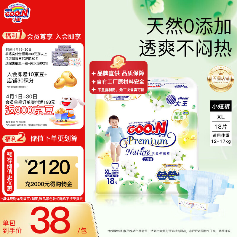 大王（GOO.N）【品牌直供 安心品质】天使自然之恩MINI装超薄透气纸尿裤尿不湿 拉拉裤XL18片  26年7月1日不退换