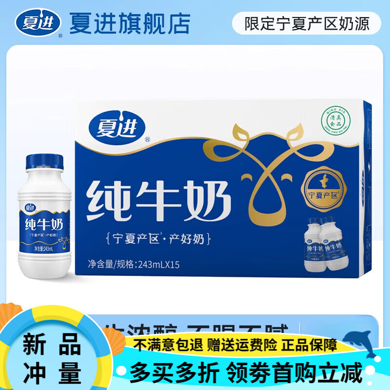 夏进纯牛奶整箱243ml*15瓶装牛奶全脂早餐奶宁夏纯奶