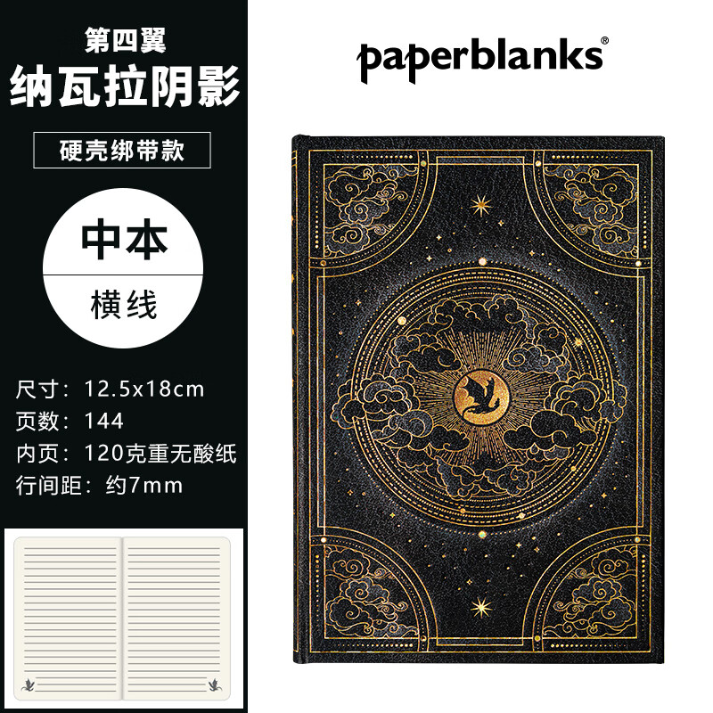 paperblanks佩兰克笔记本本子第四翼手账本手帐本2025年新款文创品送男生生日礼物高档文具礼品 【硬壳绑带款】中本/横线