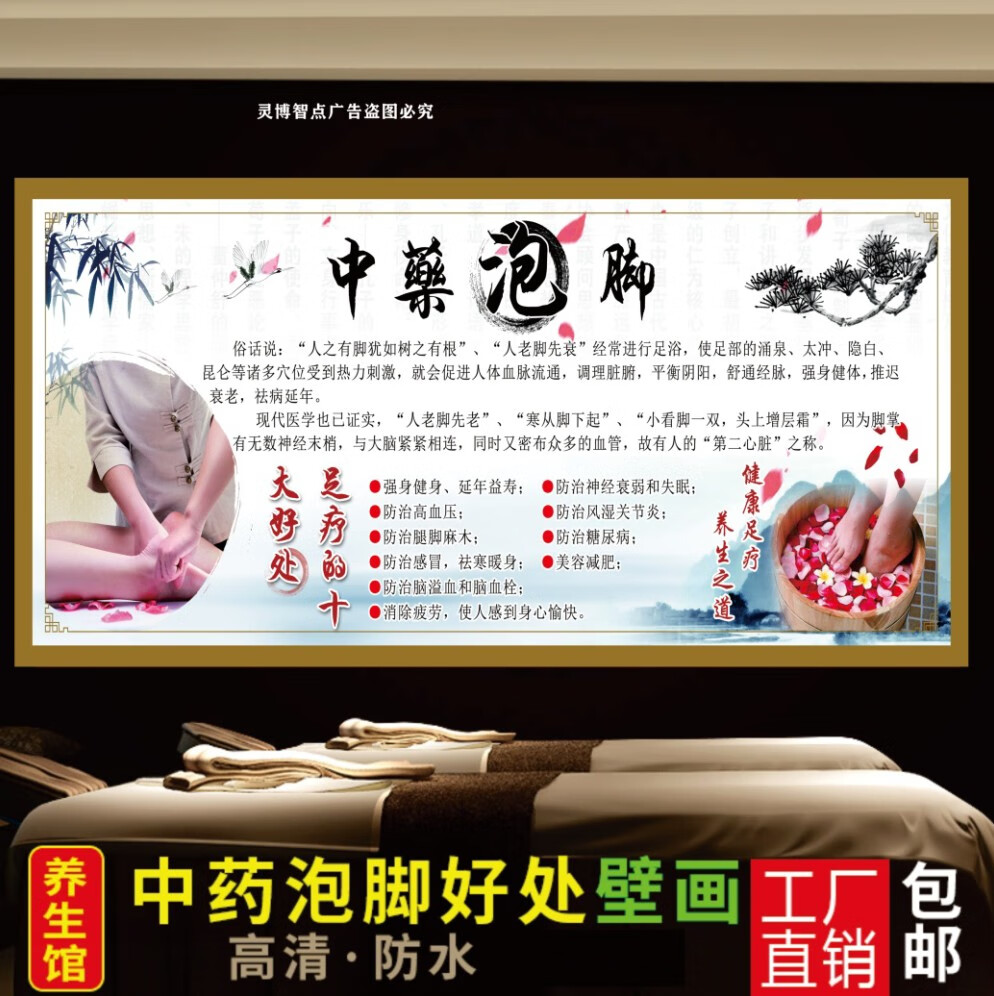 刘不丁按摩养生会馆中药泡脚足疗店挂画海报足疗好处图片洗脚 款式
