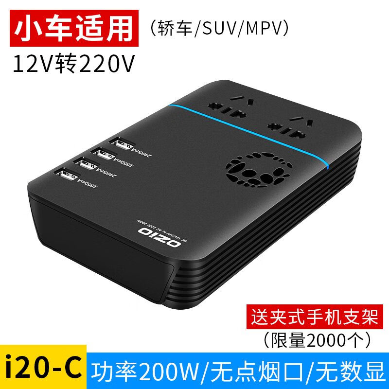 奧舒爾車載12V24V轉220V汽車插座家用電源轉換器多功能充電器 小車/SUV 12V 基礎版 220V