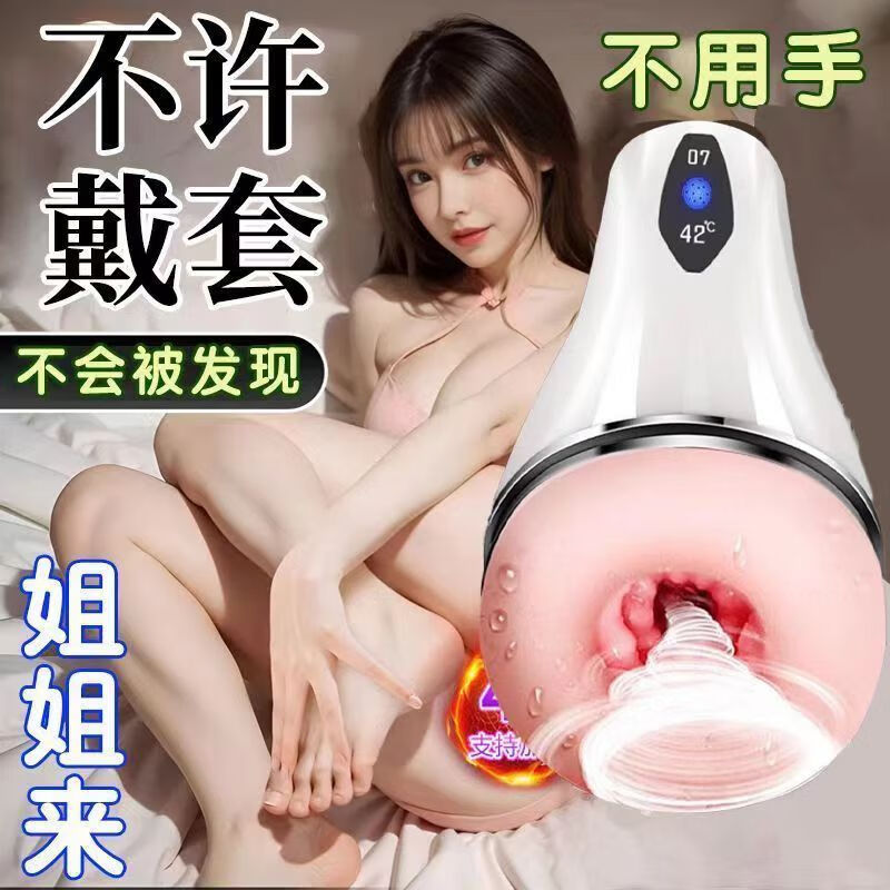 男士专用全自动飞机杯加热静音全新体验宿舍卧室出行时尚神器 24名媛-【79%倍吸精】+无套满足 【25款】无需带套+【入体可射】放进去很舒服