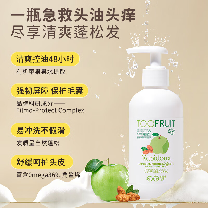 TOOFRUIT多果肤有机儿童青少年洗发水 3-6-12岁男女清爽止痒防头屑无硅油 [98%选择控油净屑]200ml