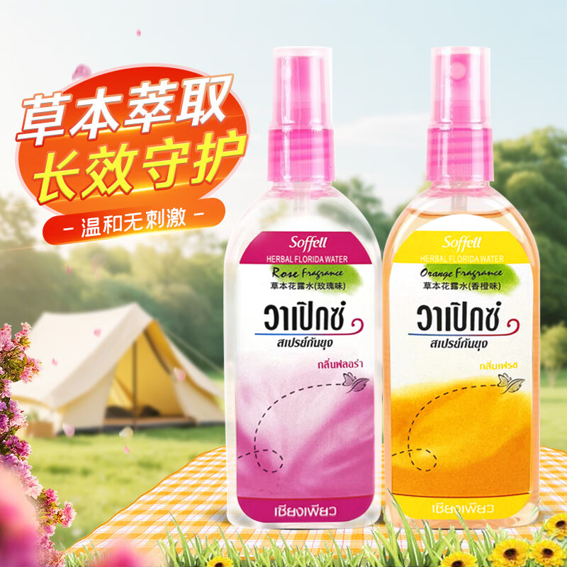 Soffell撒芙斐而止痒花露水宝宝防叮咬国产乳液可搭配驱蚊液喷雾非泰国 80ml香橙味1瓶+80ml玫瑰味1瓶