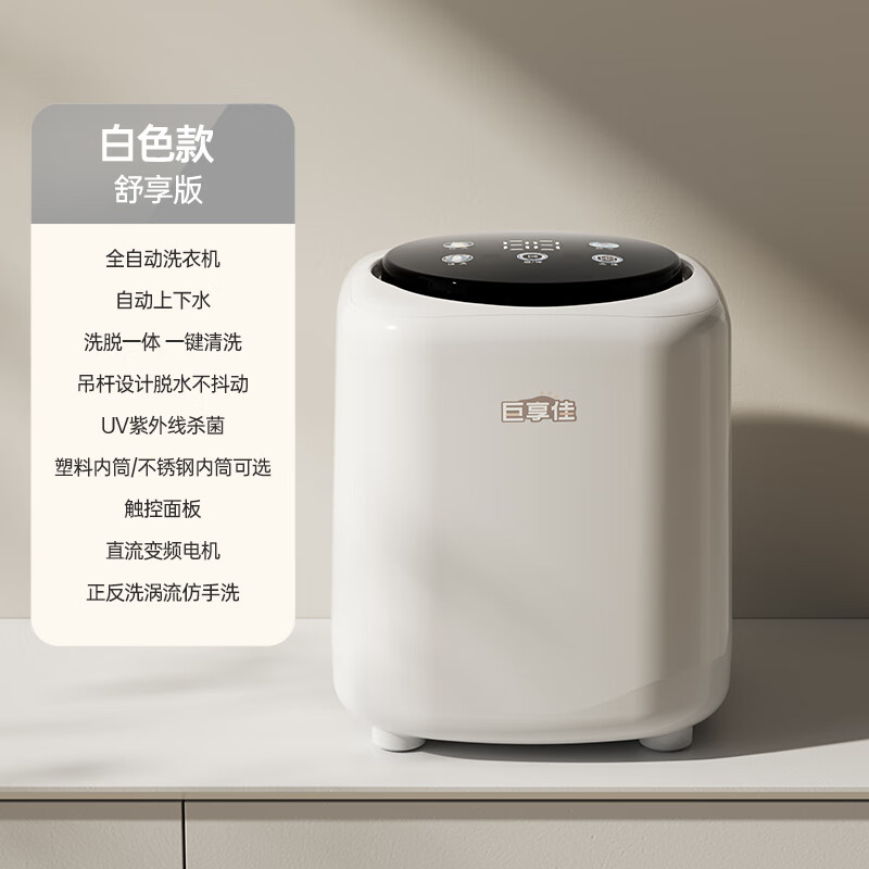 巨享佳内衣内裤洗衣机洗烘一体全自动内裤清洗机专用迷你洗衣机小型婴儿 10升全自动【蓝光杀菌】塑料内桶