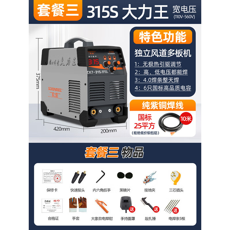 松勒315工業(yè)款電焊機小型家用逆變焊機 兩用雙電壓手提式焊機純銅 315大力王全網(wǎng)通 套三
