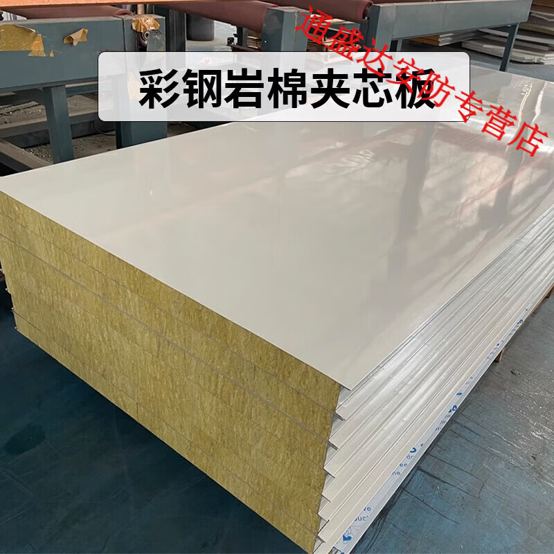 語森憶巖棉板彩鋼板保溫泡沫夾芯板防火耐高溫凈化板夾心板外墻隔音平板 各種厚度巖棉聯(lián)系客服定制