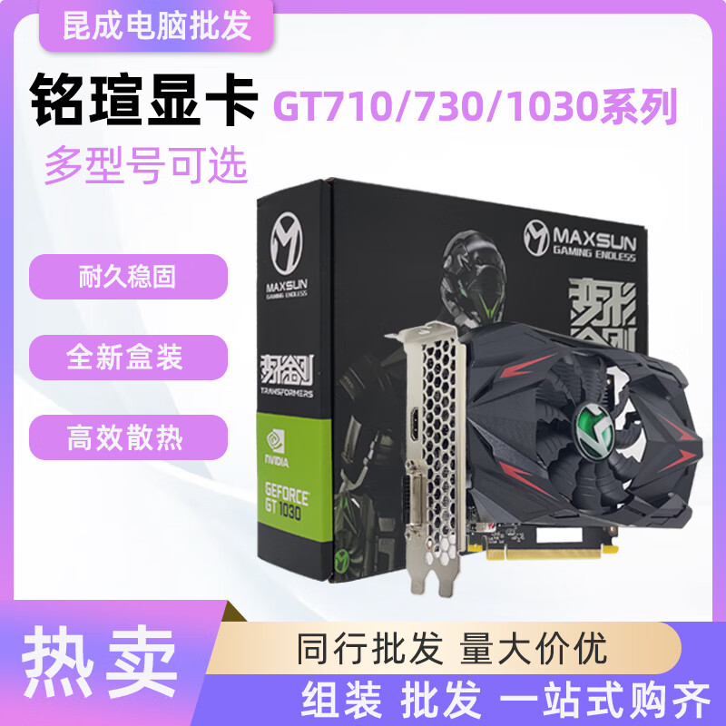 铭瑄（MAXSUN）重锤 1030 变形金刚 2G/4G台式机电脑游戏显卡 铭瑄GT1030变形金刚 4G D4