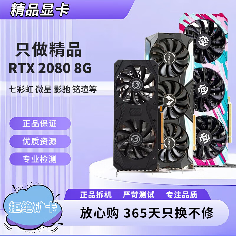 微星RTX3060Ti/3070/3080/2060Super/1080Ti游戏显卡 RTX2080 8G 微星七彩虹影驰索泰等品牌