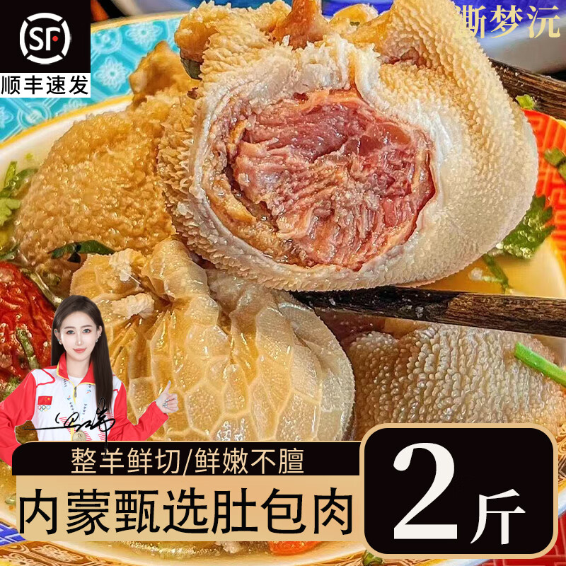 凘梦沅苏尼特羊肉肚包肉净重2斤