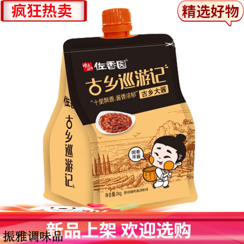 佐香園熟醬商用東北大醬佐香園大袋醬黃豆醬豆瓣醬小袋 【四斤】古鄉(xiāng)大醬2kg