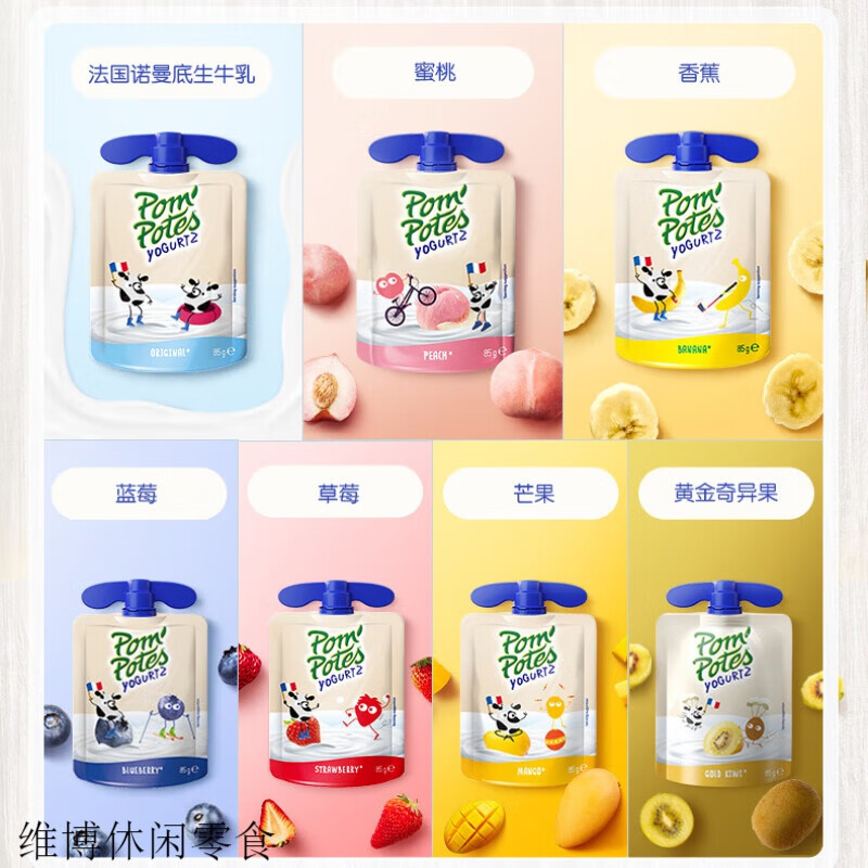 法优乐（POM&#039;POTES）法优乐POMPOTESapos酸奶原装小孩零食常温酸酸乳85 随机口味酸奶2袋新客尝鲜