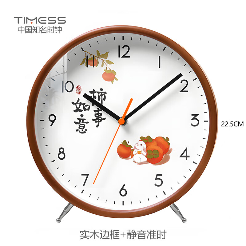 Timess實(shí)木鐘表客廳座鐘創(chuàng  )意臺式現代簡(jiǎn)約2025新款擺鐘擺放式臺鐘 柿事如意】實(shí)木邊框【靜音準時(shí)+