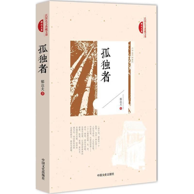 孤独者（微瑕旧书）