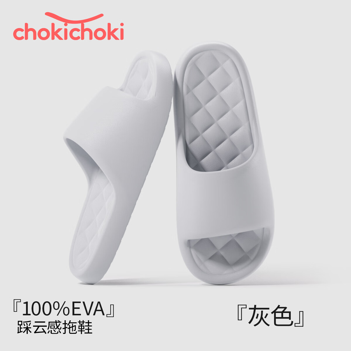 Chokichoki夏季EVA踩屎感拖鞋女夏家用厚底凉拖男室内家居  浅灰色 40-41 (260mm)