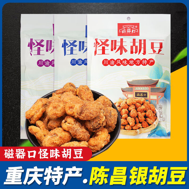 陳昌銀陳昌銀怪味胡豆磁器口蠶豆牛肉味蘭花豆麻辣零食休閑重慶特產(chǎn)小吃 混裝三味200g*3袋