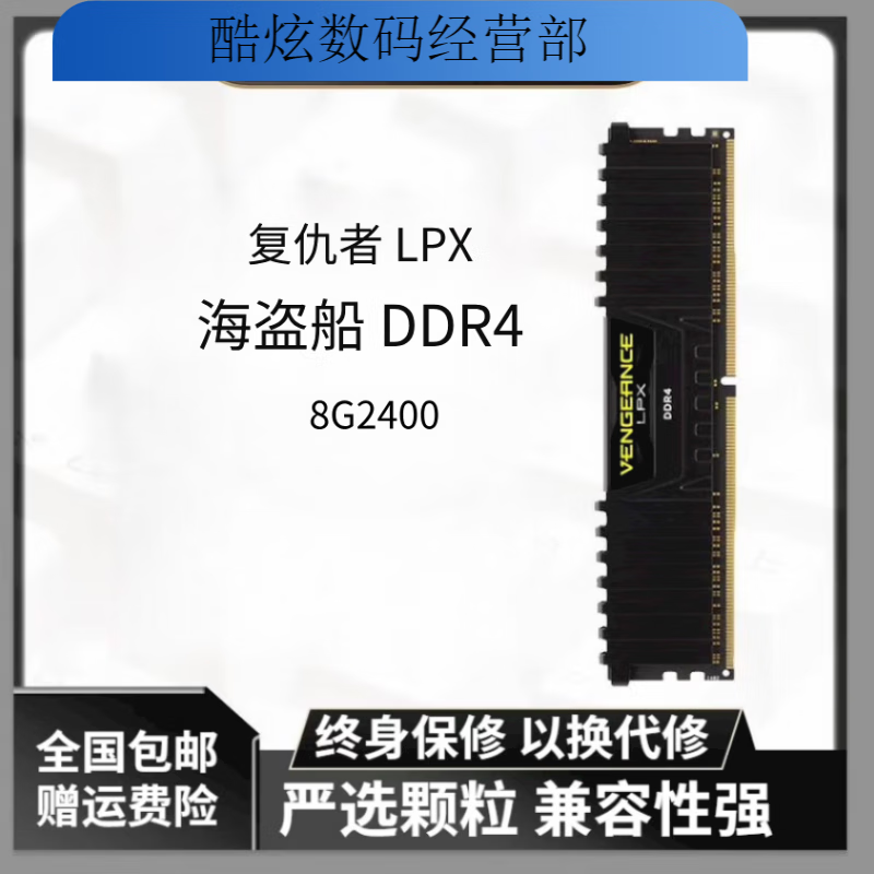 海盗船复仇者DDR4 32g3200 32g3600 16g2666 16g2400台式机内存条 海盗船8g2400