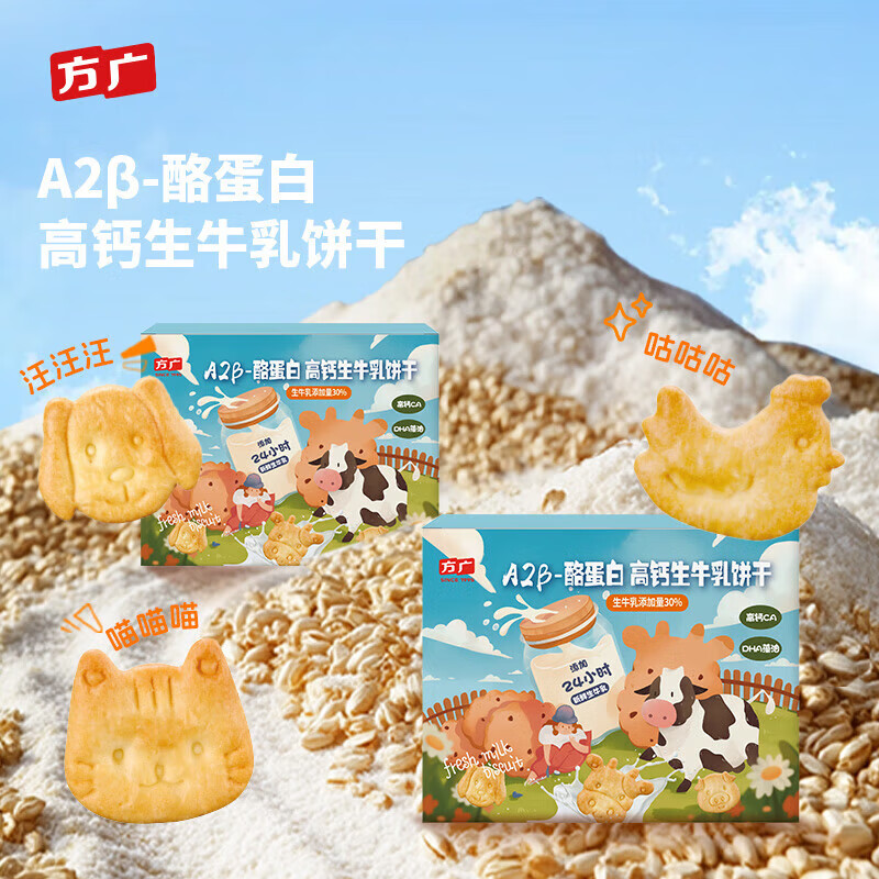1元方广生牛乳饼干30克 - 线报酷
