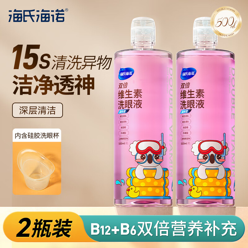 海氏海诺双倍维生素洗眼液1000ml眼干涩疲劳温和清洁隐形美瞳久戴适用
