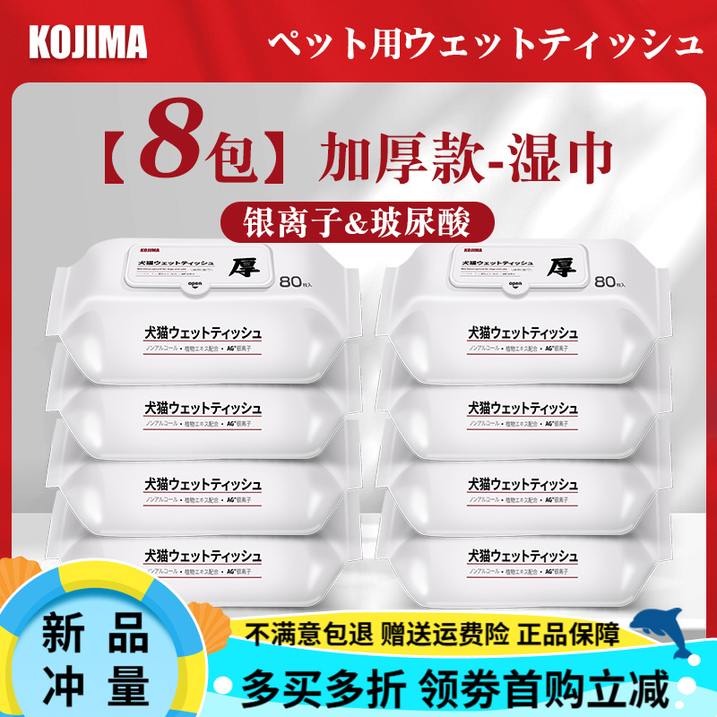 KOJIMA咖家寵物濕巾貓咪狗狗專用擦腳擦淚痕免洗澡清潔濕紙巾擦眼 B【升級加厚款≈1.5斤/包】無香