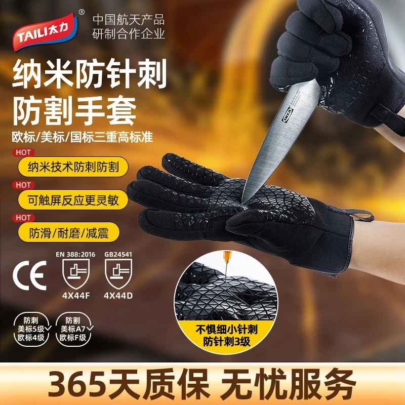 太力防刺割手套防滑柔甲透气园艺裁剪搬运防护耐磨防割手套 黑色L码 京东折扣/优惠券