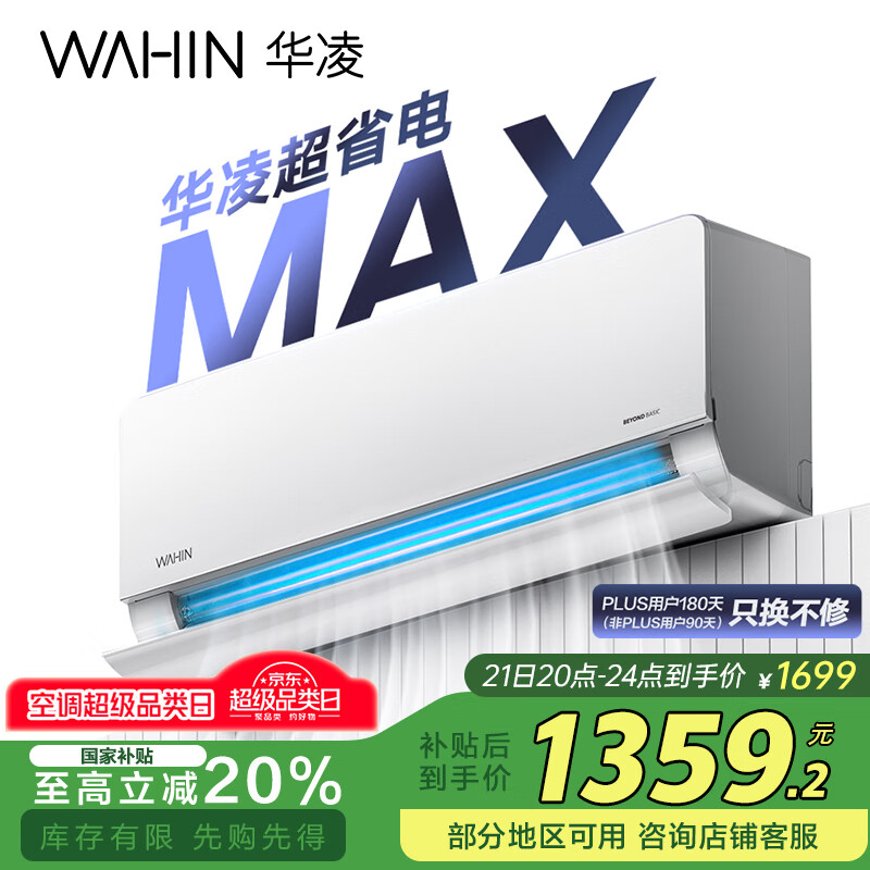 华凌空调大1.5匹 超省电MAX 新一级 变频冷暖空调挂机 华为互联智能 KFR-35GW/N8HL1Pro 家电国家补贴