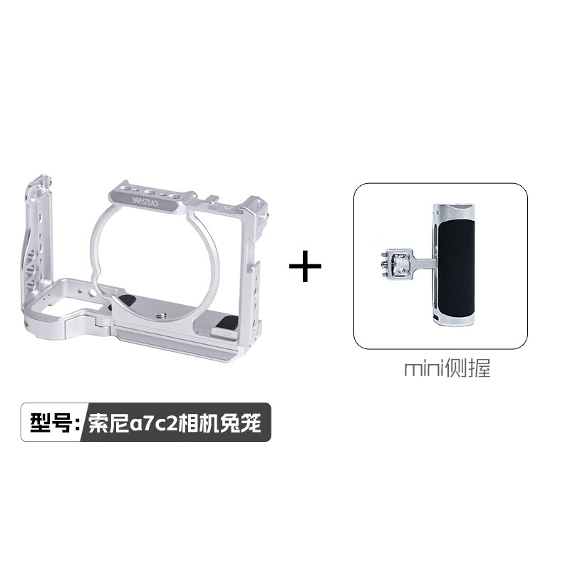 颜左YANZUO 适用索尼a7c2相机兔笼A7CR金属拓展保护框轻量化外框摄影摄像稳定器竖拍a7c快装板配 银色兔笼+迷你侧手柄