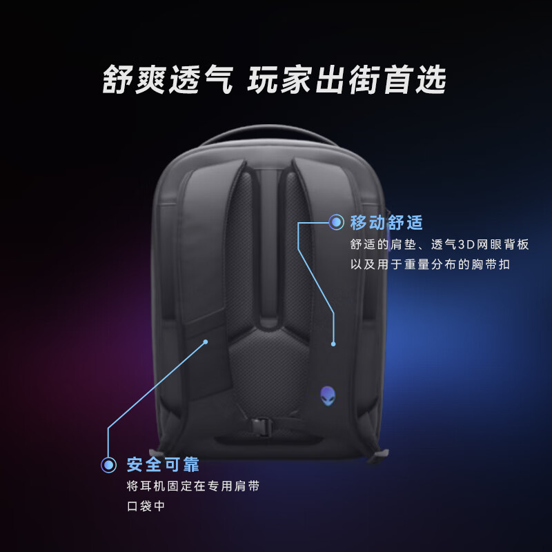 外星人(Alienware)AW7825P 电竞游戏双肩背包 多动能大容量背包多场景适用 笔记本双肩包 游戏双肩包