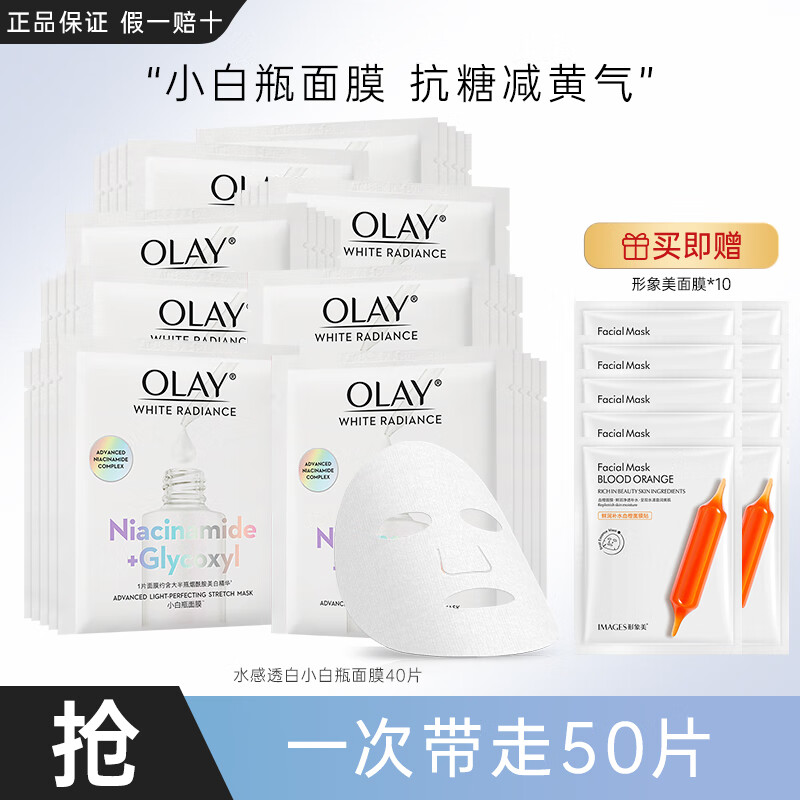 ڲͣOLAY ĤŮСƿĤײˮɫưҹ 50Ƭ40Ƭ+ˮ10Ƭ329Ԫ