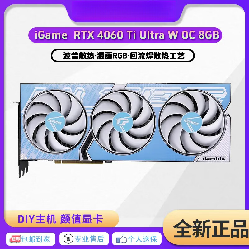 七彩虹(Colorful)RTX4060TI Ultra W OC 8G白色颜值显卡 设计AI渲染直播剪辑 七彩虹TiGame4060Tl ultra w o RTX4060TI;8GB;8GB