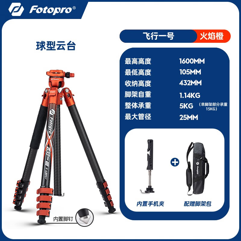 富图宝;FOTOPRO富图宝富图宝飞行一号MAX碳纤维三脚架相机支架便携液压阻尼单反 飞行一号-火焰橙送怪手