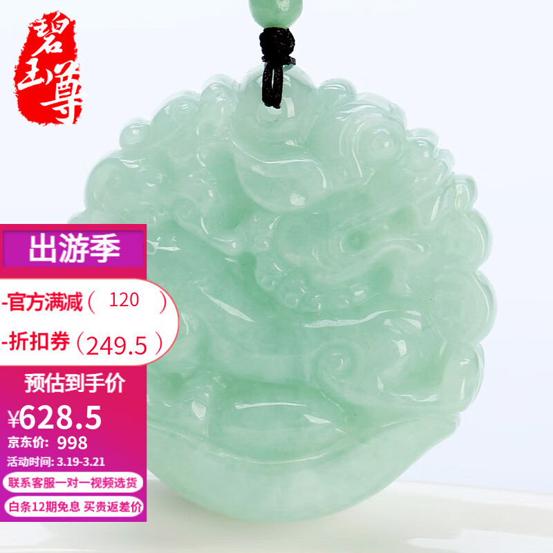 碧玉尊 雙面工藝翡翠貔貅吊墜 冰糯種男款飛天玉貔貅玉佩掛件A貨