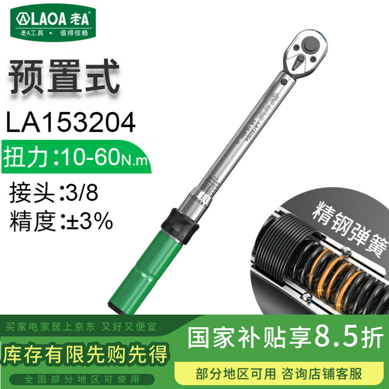 老A預(yù)置式扭力扳手扭矩 力矩扳手可調(diào)式高精度公斤扳手 3/8接口10-60N. m LA153204