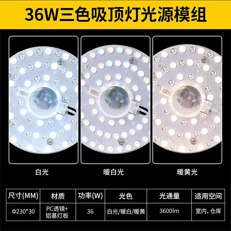 雷士（NVC）雷士照明led燈盤改造圓形燈板節(jié)能燈芯燈泡led燈板燈條智能燈芯 36w三色調(diào)光