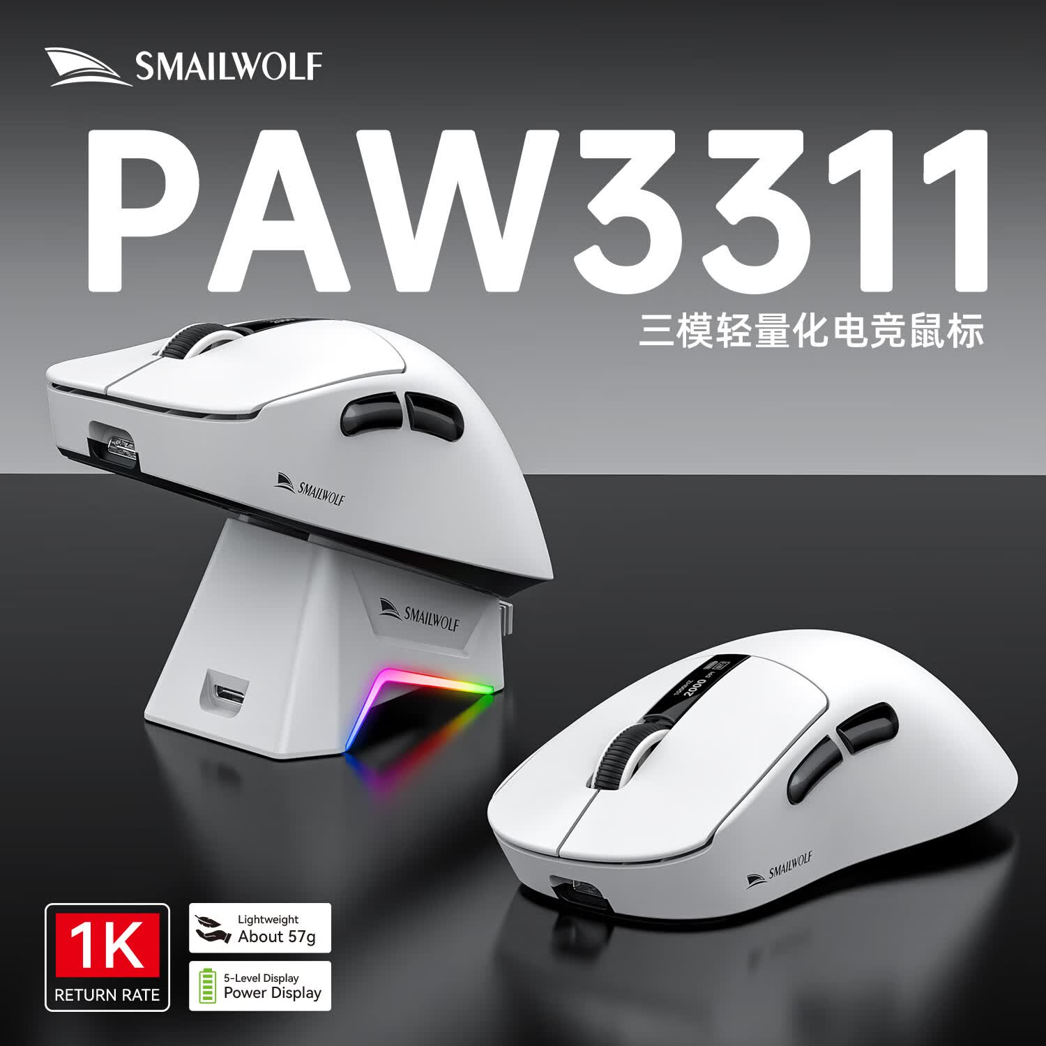 斯迈狼 M6蓝牙无线三模鼠标游戏 PAW3311传感器 1K回报率 人体工学鼠标 带充电底座 轻量化电竞鼠标 M6三模【碳纤维涂层】带底座-送专用贴纸
